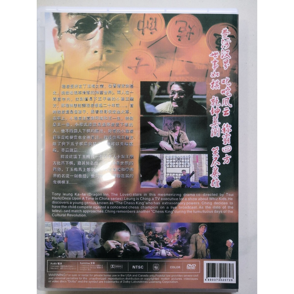 電影 棋王 DVD 國語/粵語 梁家輝 / 岑建勛 全新盒裝 收藏版