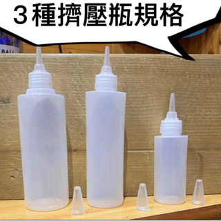 尖嘴瓶 塑膠罐 乳液瓶 分裝瓶 醬料瓶 按壓瓶 擠壓瓶 塑膠瓶 醬料瓶 顏料瓶 太棒膠