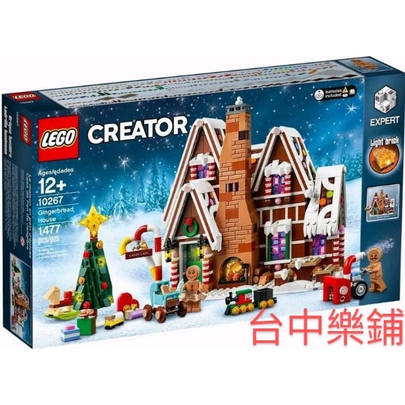[台中可自取] ⭕現貨⭕ 樂高 LEGO 10267 薑餅屋 薑餅人 聖誕 冬季 禮物