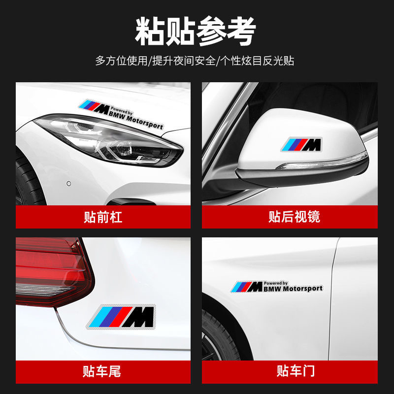 艾秋免運 適用於 BMW m標反光貼 BMW Motorsport 車貼 車尾標誌 改裝飾側標貼紙