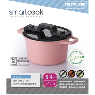 《免運》韓國NEOFLAM Smart Cook系列 24cm陶瓷不沾低壓悶煮鍋(EK-SC-D24)粉紅色