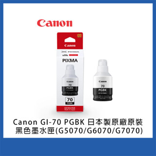 Canon GI-70 PGBK 日本製原廠原裝 黑色墨水匣(G5070/G6070/G7070)
