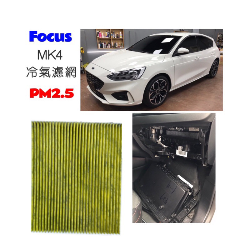 FORD FOCUS MK4 KUGA MK3冷氣濾網 PM2.5 粉塵過濾Stline Active