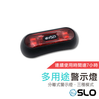 SLO【安全帽 多用途警示燈】臺灣發貨 安全警示燈 安全帽 自行車頭盔 揹包警示燈 通用夜行閃光燈 電動車尾燈