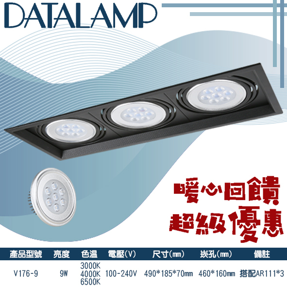 【阿倫旗艦店】(SAV176)AR111盒裝崁燈 三燈款黑框 全電壓 可調角度 搭配OSRAM LED