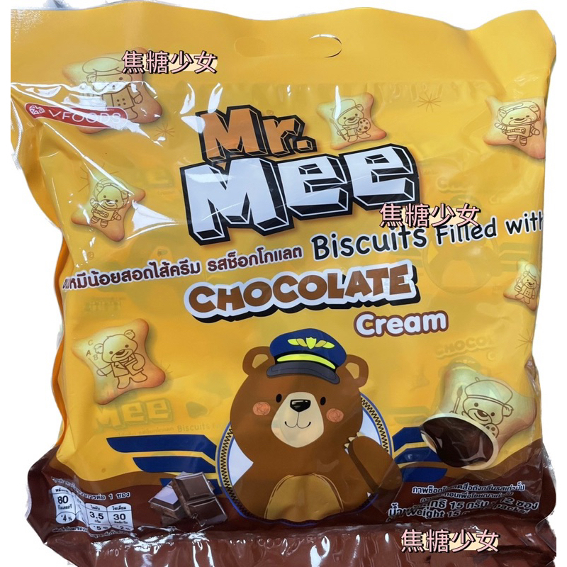 泰國 VFOODS Mr.Mee 小蜜熊 小熊造型餅乾 巧克力風味 分享包