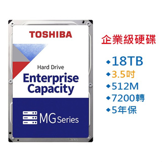 TOSHIBA 東芝 18TB 18T 企業級 MG09ACA18TE 硬碟 3.5吋硬碟 HDD 五年保