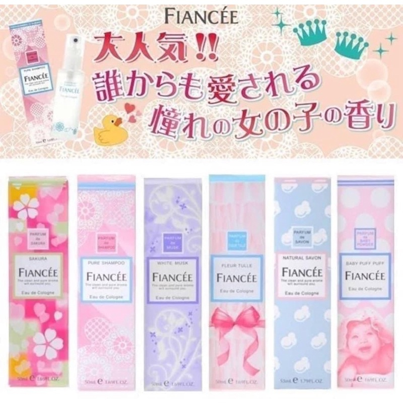 【日本直線代購】Fiance’e 芳香身體噴霧(香水)/FIANCEE 未婚妻香水