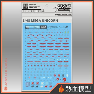 [熱血模型] 大林 達人水貼 水貼 P09 1/48 MEGA 獨角獸鋼彈 (破壞模式)