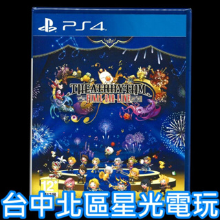 【PS4原版片】FF 太空戰士 節奏劇場 最終樂章 TheatRhythm 中文版全新品【台中星光電玩】