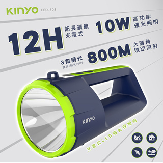【原廠公司貨】KINYO 耐嘉 LED-308 充電式LED強光探照燈 露營燈 LED手電筒