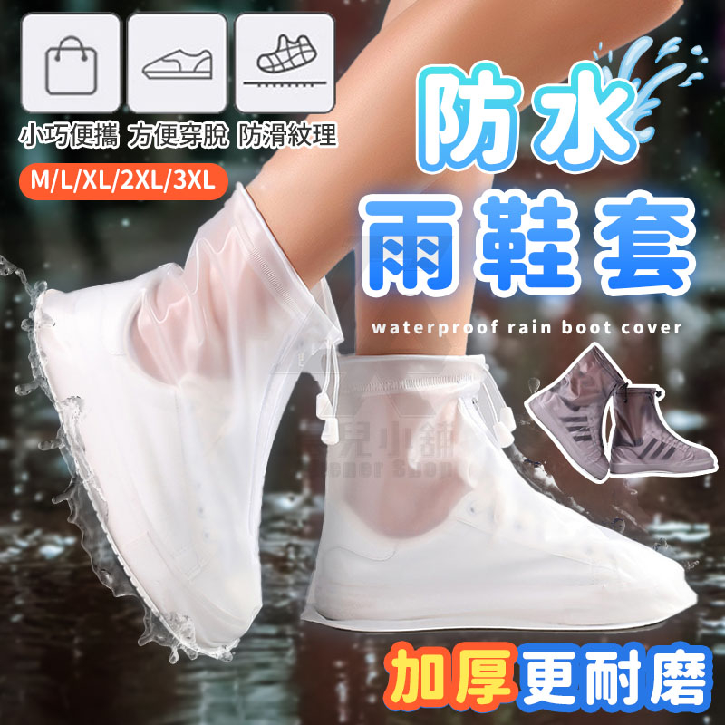 【台灣公司貨 免運費】雨鞋套 加厚耐磨防滑雨鞋套 戶外雨鞋女男 防水鞋套 雨鞋 摩托車 機車族 雨雪天 低筒 防雨鞋套