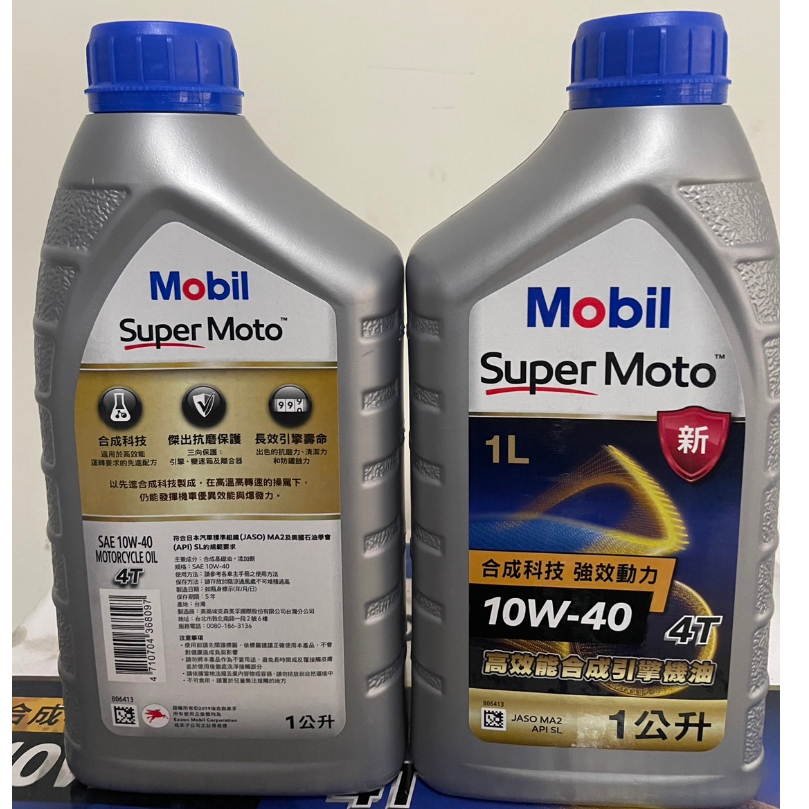 單買區-【MOBIL 美孚】Extra 4T 10W40 合成機車專用油、1L/罐【公司貨】