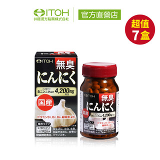 官方直營【ITOH井藤漢方】日本無臭大蒜精 90粒✕7瓶｜大蒜素 大蒜萃取 調整體質 倦怠感out 無蒜臭味 日本原裝