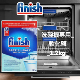 「德國代購」Finish 洗碗機專用軟化鹽 1.2 kg 洗碗機專用