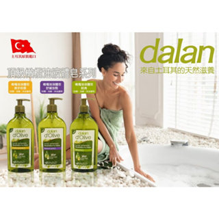 『土耳其代購』達蘭 dalan 頂級橄欖油液體皂 400ml 沐浴乳 洗手液
