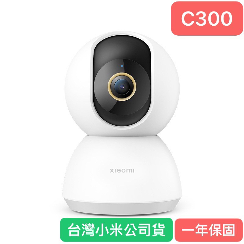 台灣小米公司貨《現貨當天出》小米 C300 C400 智慧攝影機 監視器