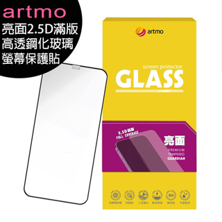 artmo 亮面2.5D滿版高透鋼化玻璃螢幕保護貼iPhone 13/14/15系列~送加濕器