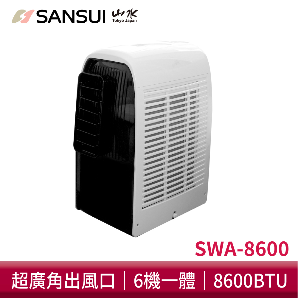 SANSUI山水 極勁冷清淨除濕移動式冷氣 移動空調 冷氣 除濕 SWA-8600