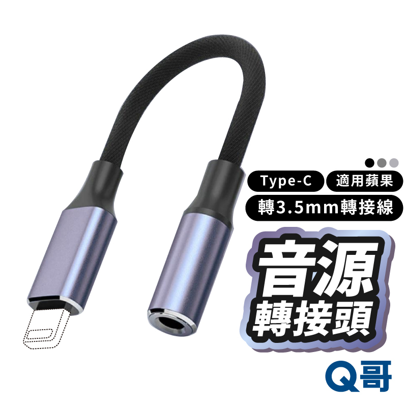 音源轉接頭 Type-C轉3.5mm 轉接線 耳機轉接器 音源線 音頻線 耳機線 彎頭 適用 iPhone 安卓 Y49