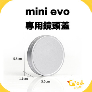 【咕咕】Mini EVO 鏡頭保護蓋 鏡頭蓋 保護蓋 EVO【A141】