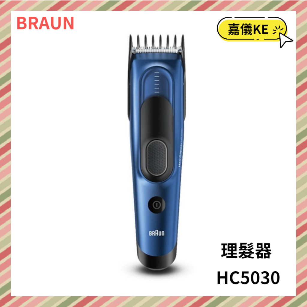 【KE生活】【德國百靈Braun】Hair Clipper 理髮器(HC5030) 恆隆行公司貨