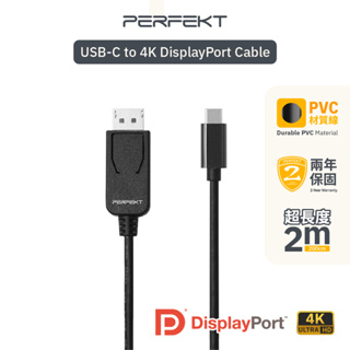 PERFEKT USB-C 轉DP 影音訊號轉接線, 2M 手機 平板 iPhone iPad Samsung