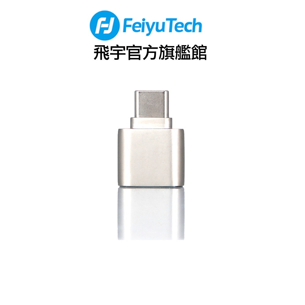 Feiyu 飛宇 (飛宇旗艦館)Pocket 3 TYPE-C-讀卡機 公司貨