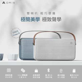 【OMIX】Como ll經典布藝雙聲道可攜式無線藍芽喇叭(高保真輸出/皮質提把/輕巧)