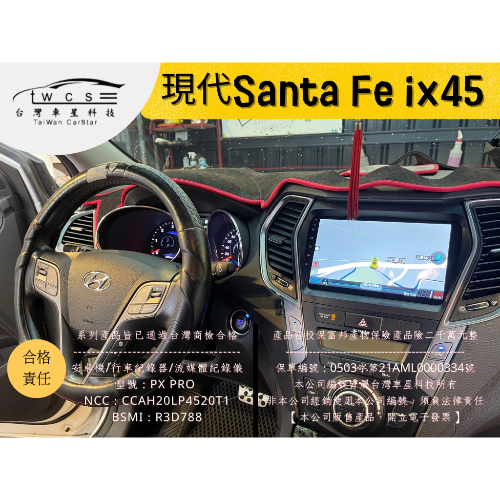 現代Santa Fe ix45(9吋)13-19 R3D787車星科技●含框含配線●安卓機#安卓大屏