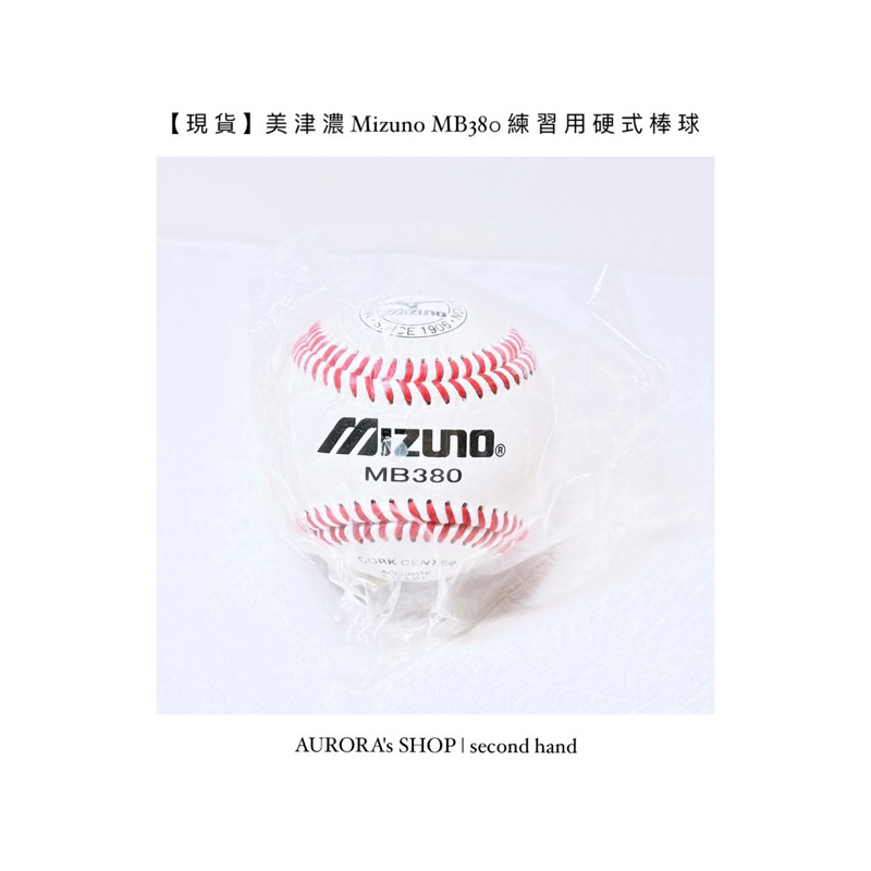 【現貨】全新 未拆封 美津濃 Mizuno MB380 練習用 硬式棒球⚾️