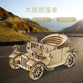 【現貨快發】熱賣原創DIY復古敞篷車模型3D立體木質拼圖創意益智拼裝玩具擺件