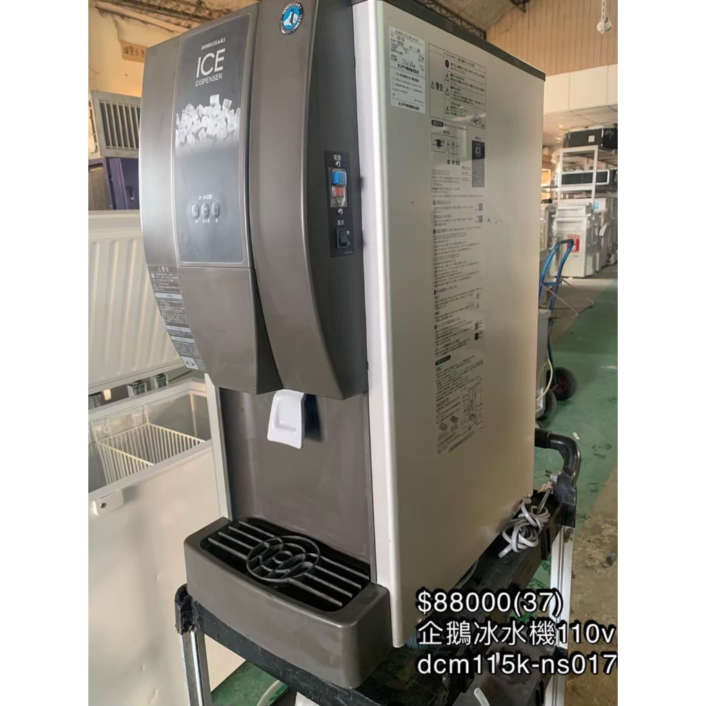 《宏益餐飲設備》Hoshizaki 企鵝製冰機 DCM-115K 顆粒冰 碎冰機 115kg 桌上型製冰機 火鍋店