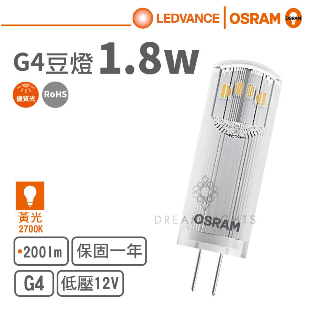 【歐司朗 OSRAM】LED G4/12V/1.8W豆泡/不可調光(黃光)【實體門市保固】LED豆泡 G4 小燈泡