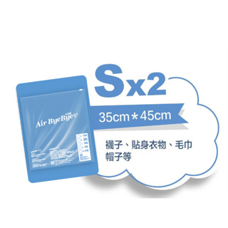現貨+預購 Air Bye Bye 日本製手捲式真空壓縮袋 規格S號 (收納袋、手捲袋)