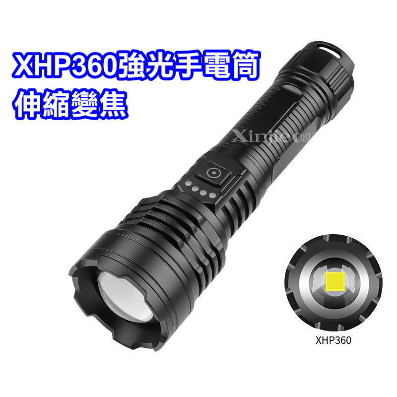信捷威【A78單】XHP360 LED 強光手電筒 伸縮變焦調焦 登山.工地巡邏工作燈 超越 P50P70P100