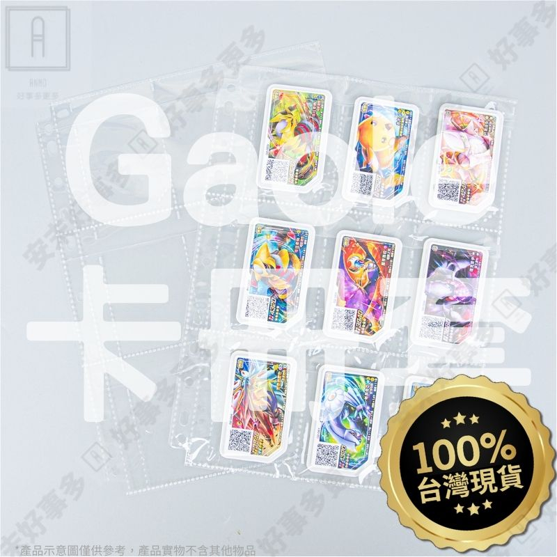 Gaole 收集冊 9格卡冊補充套 gaole收納冊卡頁 寶可夢卡冊內頁 gaole卡冊 gaole卡套 gaole保護