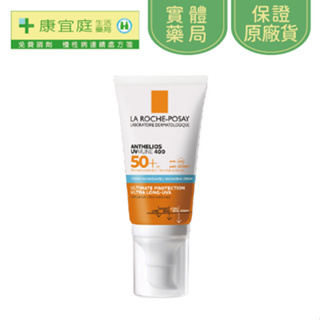 【理膚寶水】安得利溫和極效防曬乳SPF50+ 50ml《康宜庭藥局》《保證原廠貨》