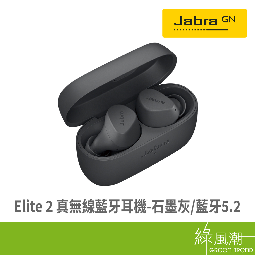 Jabra Jabra Elite 2 真無線藍牙耳機-石墨灰 -