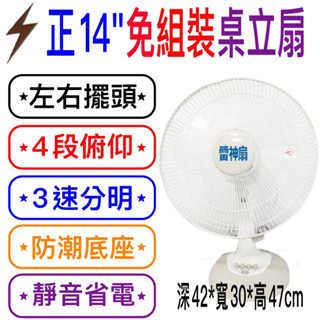 朴子現貨雷神扇14吋桌扇桌立扇左右擺頭10吋12吋立扇電風扇16吋18吋電扇奇美國際牌工業扇聲寶勳風