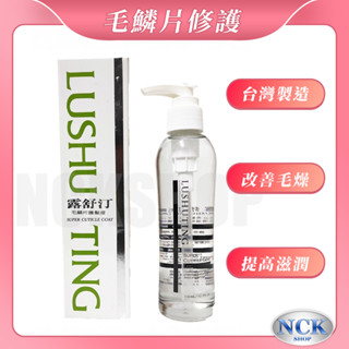 【臺灣製造】2025毛鱗片修護精華液 哪裡買,改善毛躁、分岔、斷裂，深入修護毛髮問題,ptt dcard評價推薦
