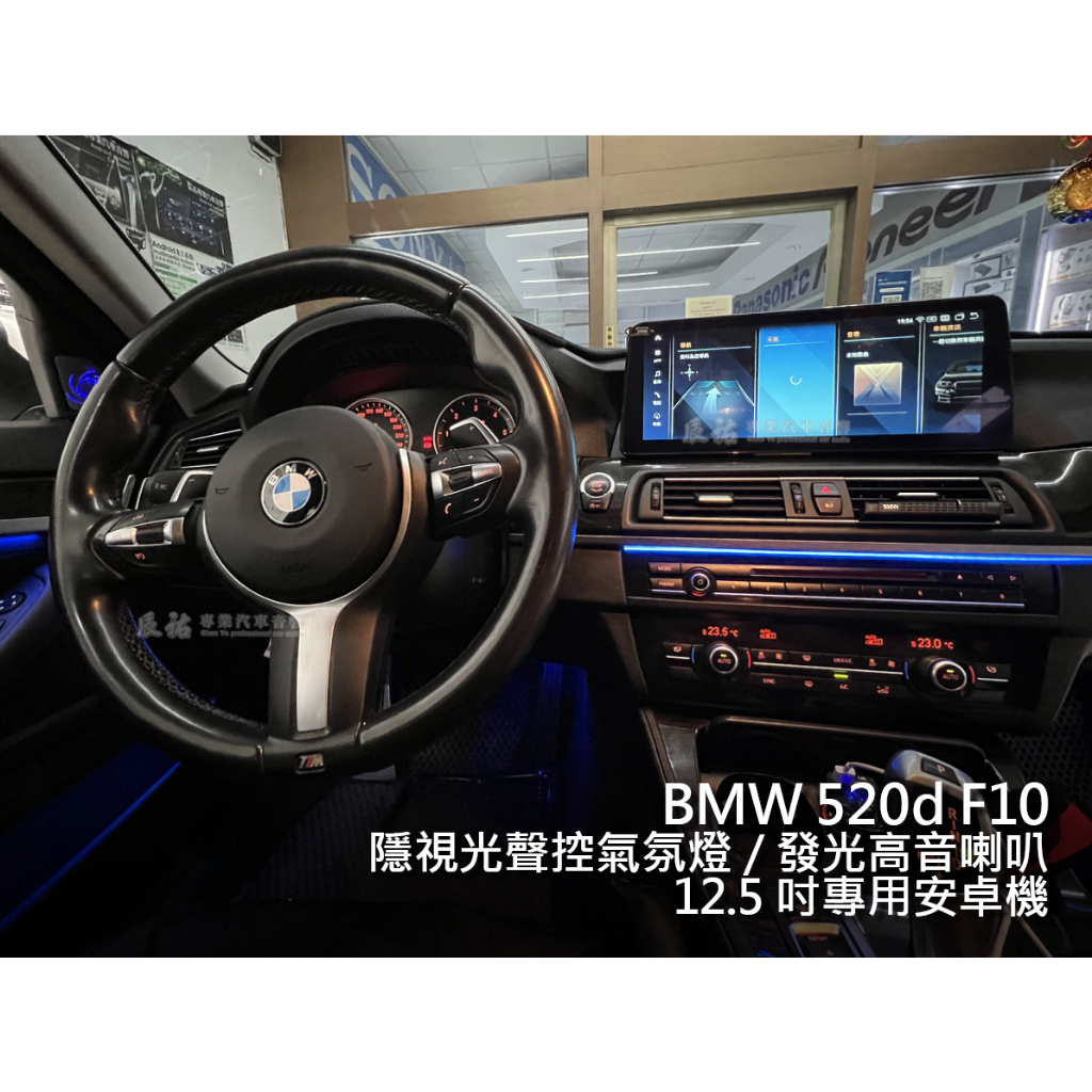 BMW 5系列 F10 F11 12.5吋 安卓主機