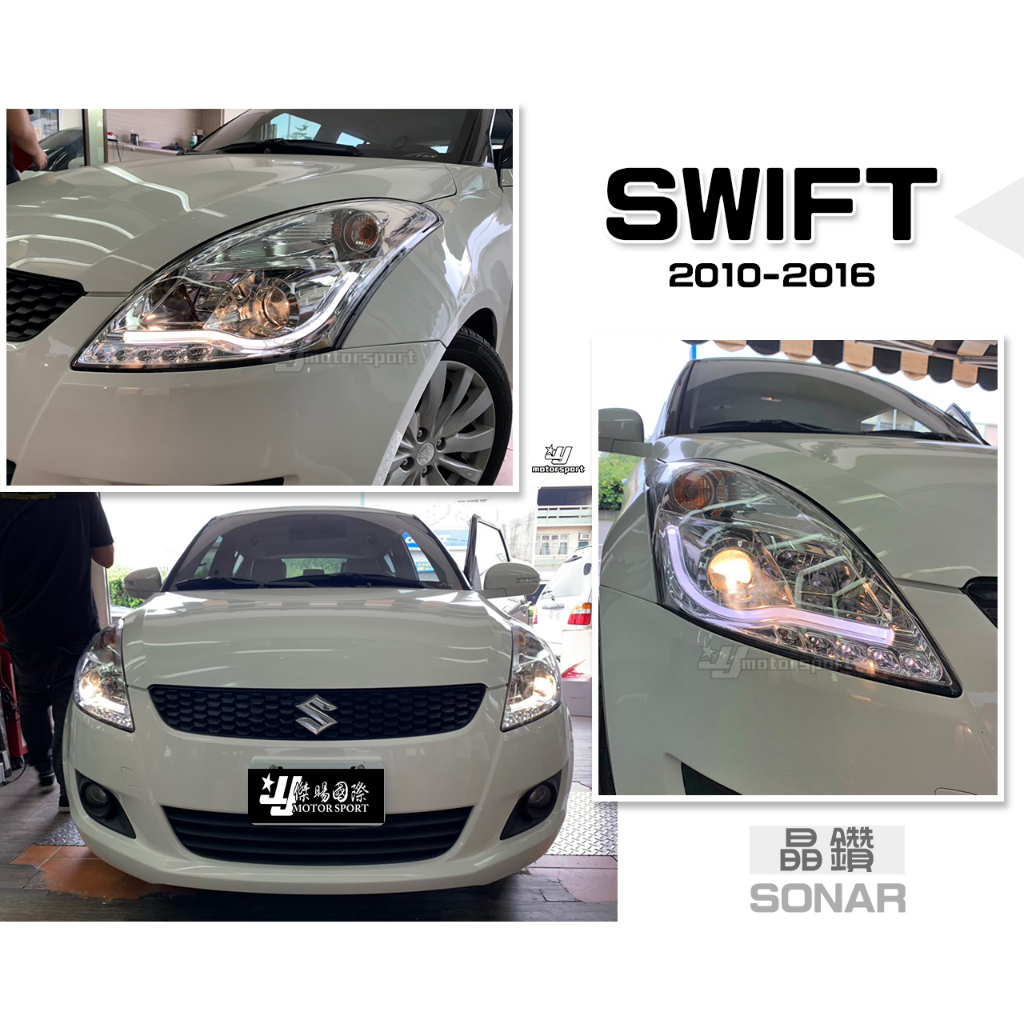 小傑車燈-全SUZUKI SWIFT 10 11 12 13 14 年 晶鑽 類R8 光條型 魚眼 大燈 SONAR製