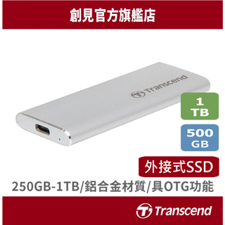 Transcend 創見 250GB/500GB/1TB 固態SSD硬碟 輕薄 隨身/行動/外接硬碟 銀 ESD260C