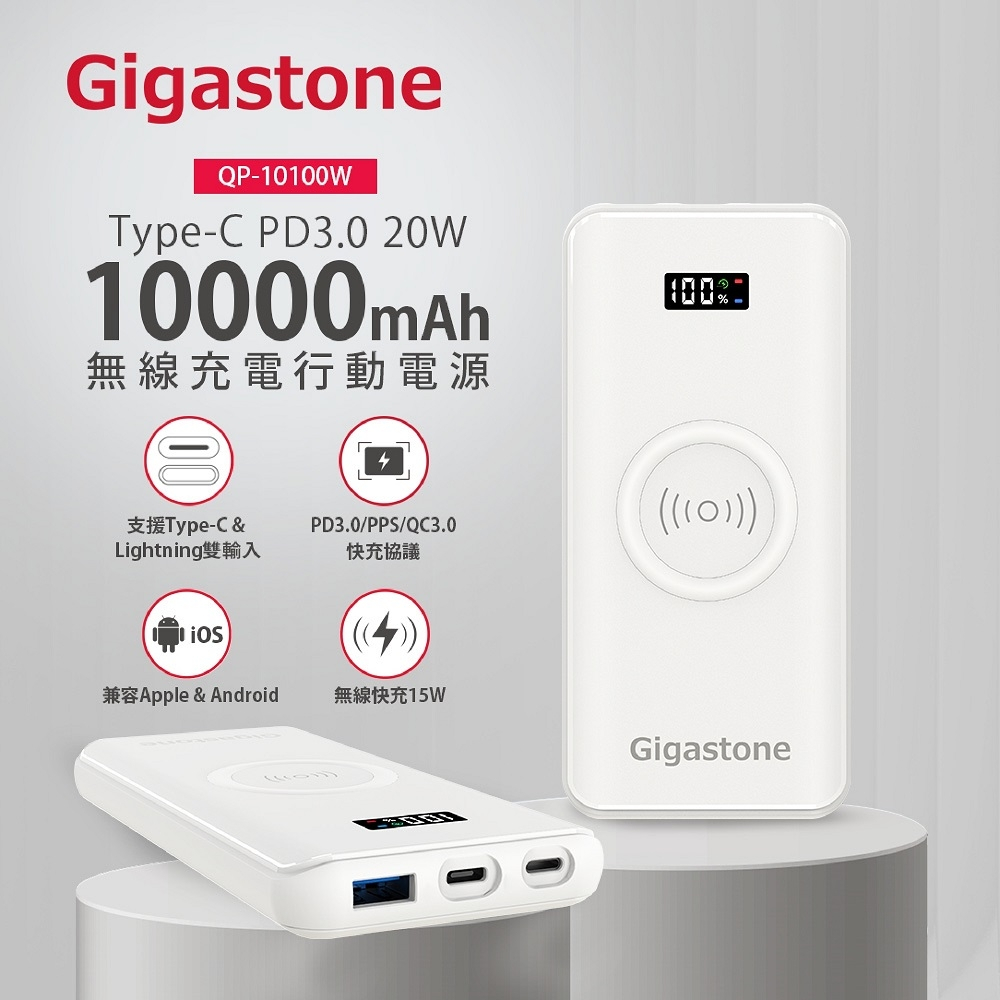 Gigastone 立達 QP-10100W 3合1 10000mAh  PD/QC3.0 15W 無線快充 行動電源