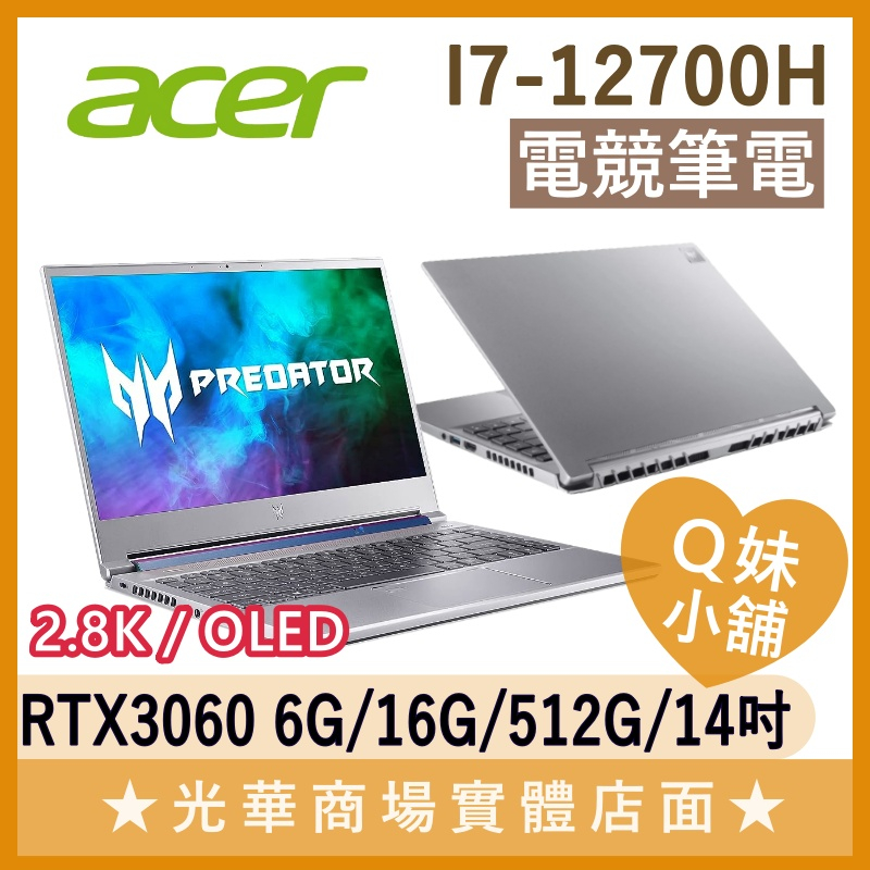 Q妹小舖❤ PT314-52S-75D5 I7-12700H/3060/14吋  宏碁 ACER 電競 繪圖 筆電