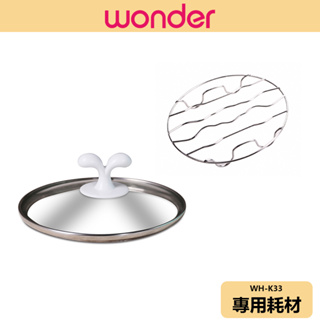 【WONDER旺德】不鏽鋼美食鍋 耗材 WH-K33