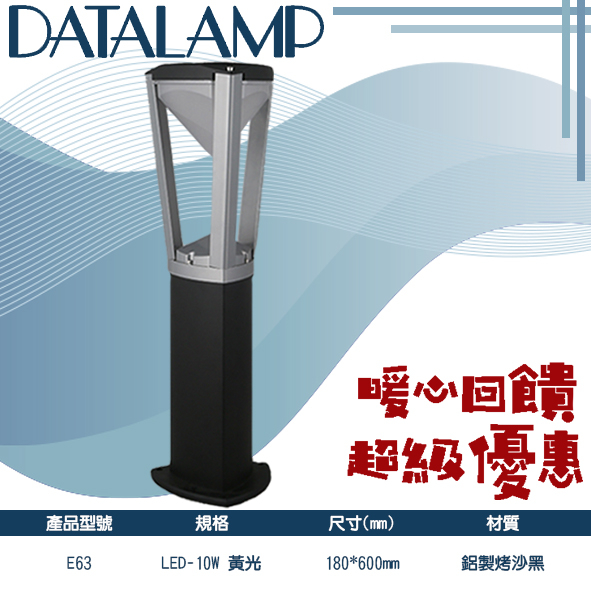 【阿倫旗艦店】(SAE63)LED-10W 60公分戶外防水庭園柱燈 光源內置 壓鑄鋁烤漆+PC燈罩 適用庭園