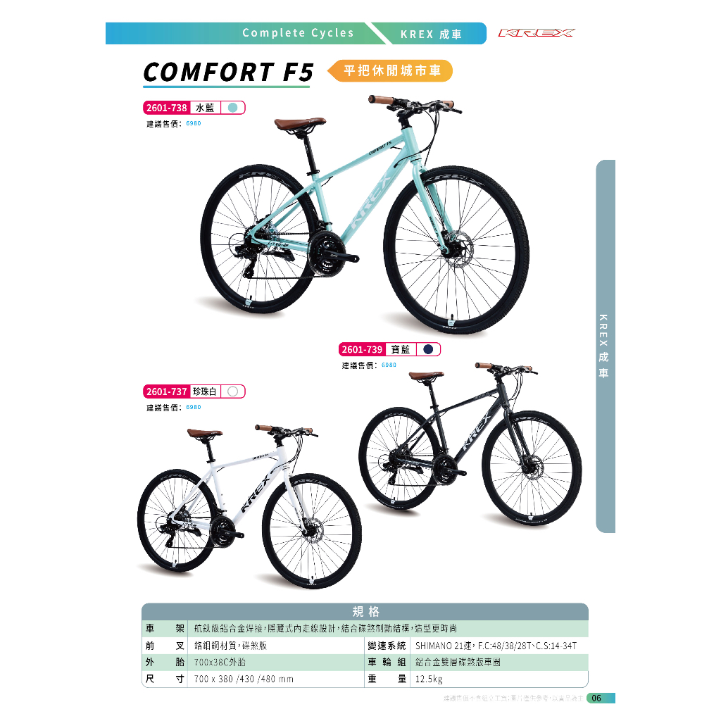 北投-建成單車 KREX COMFORT F5 最平價平把公路車 白色 碟煞規格 現貨供應