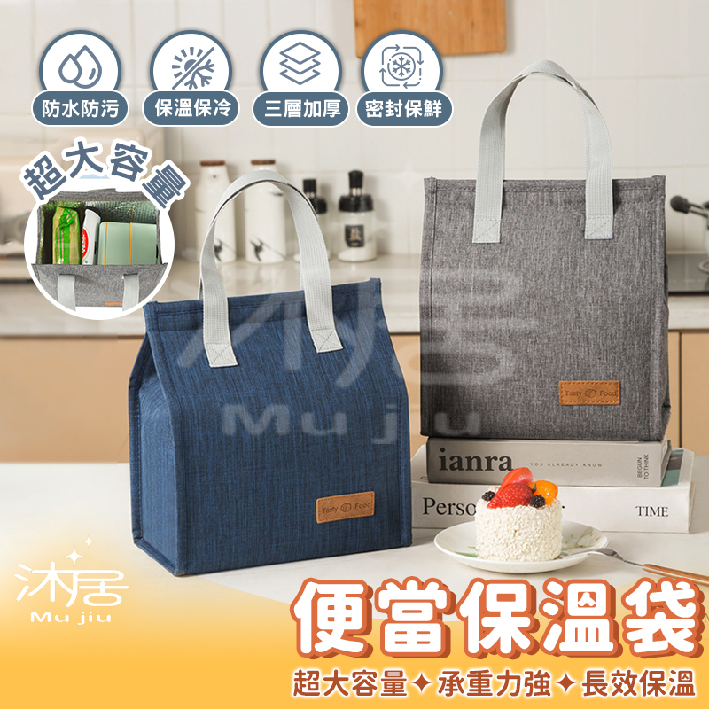 加厚防水保冷袋 防水 保溫 保冷 便當袋 保冷袋 保溫袋 保冰袋 餐袋 防水保溫袋 野餐袋